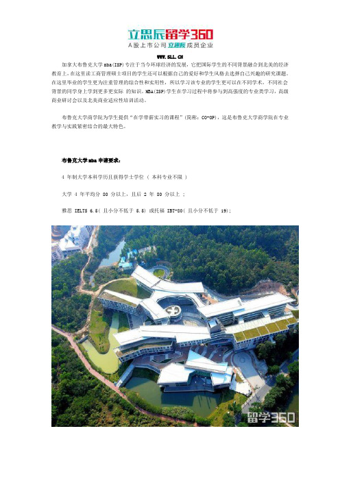 加拿大布鲁克大学mba