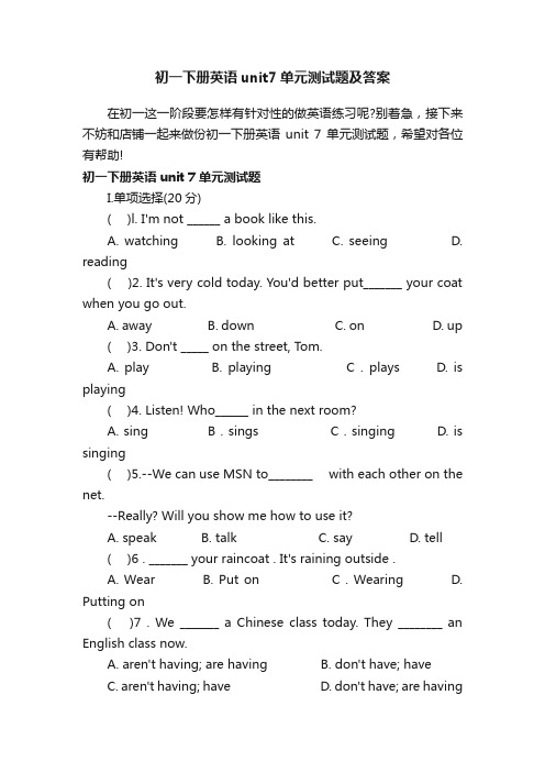 初一下册英语unit7单元测试题及答案