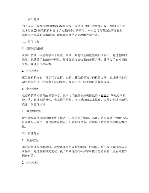 实证分析检验实习报告