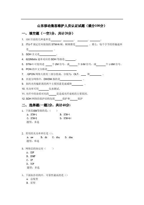 集客维护人员试题(内部保密资料)