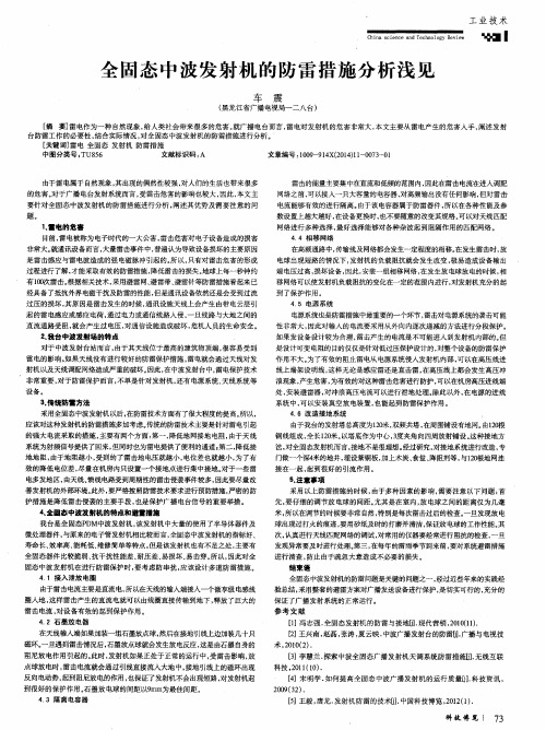 全固态中波发射机的防雷措施分析浅见