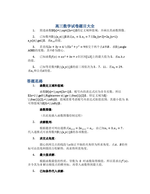 高三数学试卷题目大全