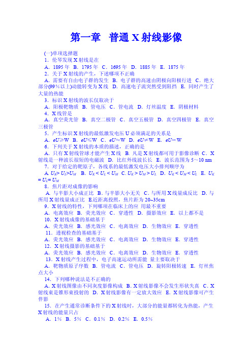 医学影像物理试题第一章_X射线物理