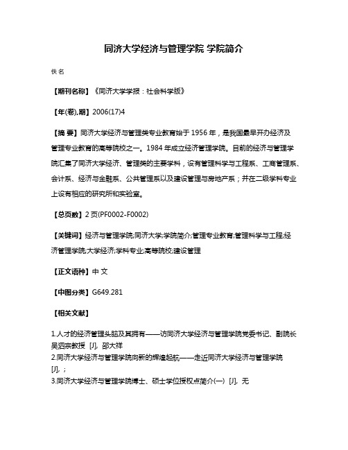 同济大学经济与管理学院 学院简介