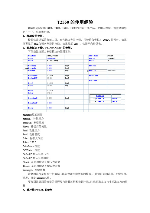 欧陆 T2550的使用经验