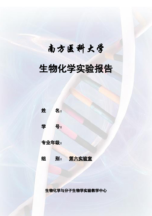 血清清蛋白、γ-球蛋白的分离、提纯与鉴定-2012医学-第六实验室讲解