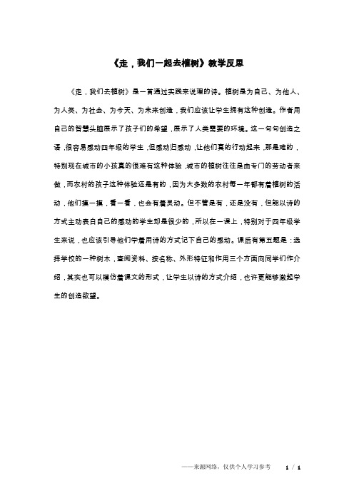 《走,我们一起去植树》教学反思