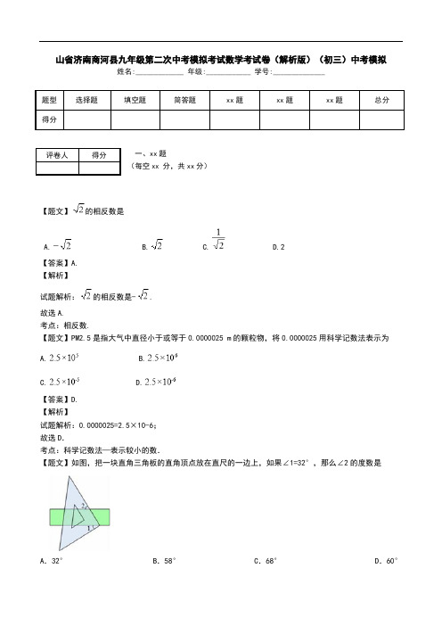 山省济南商河县九年级第二次中考模拟考试数学考试卷(解析版)(初三)中考模拟.doc