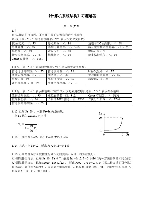 计算机系统结构习题解答 