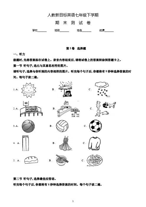 【精品】人教新目标英语七年级下学期《期末检测卷》附答案