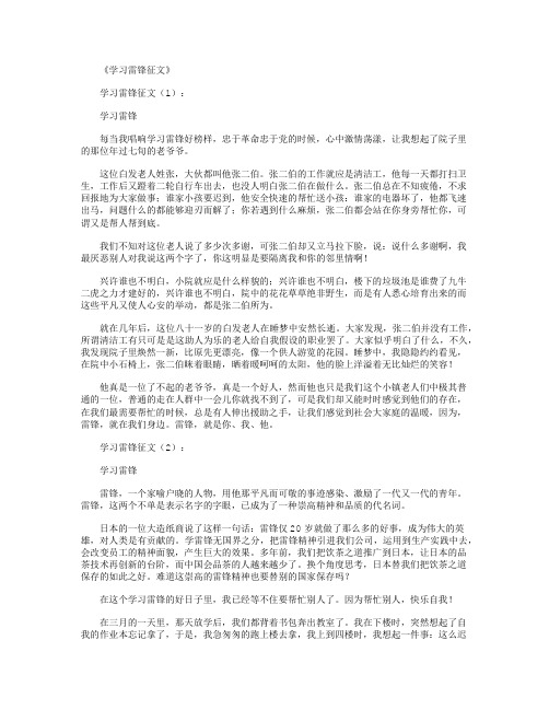 学习雷锋征文15篇