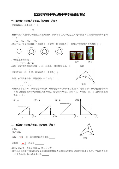 2011江西中考数学试题