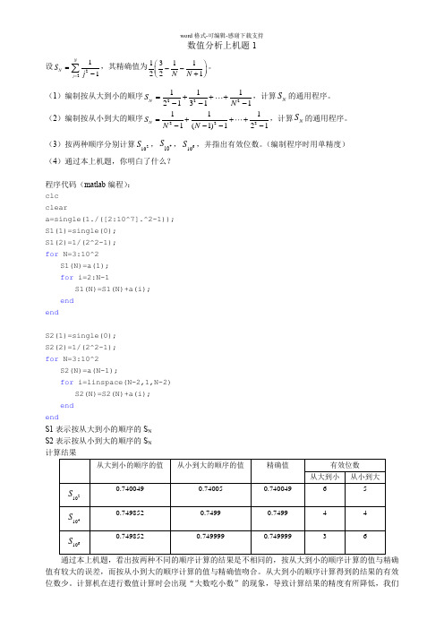 东南大学《数值分析》上机题