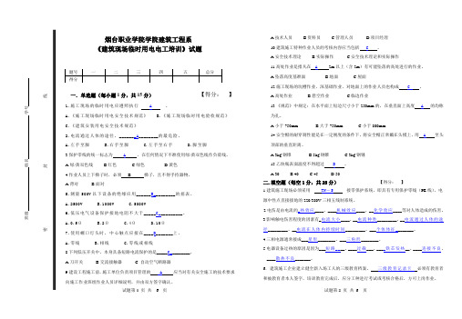 建筑应用电工试卷答案