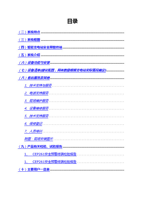 kv智能变电站在线监测系统技术方案