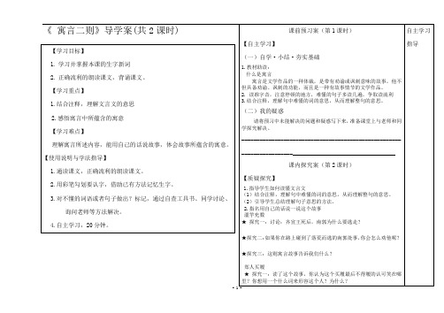 《寓言二则》导学案 五年级语文