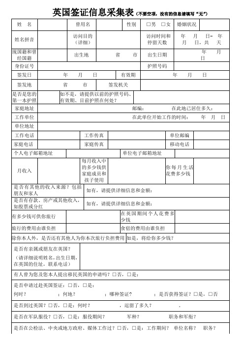 英国签证信息采集表