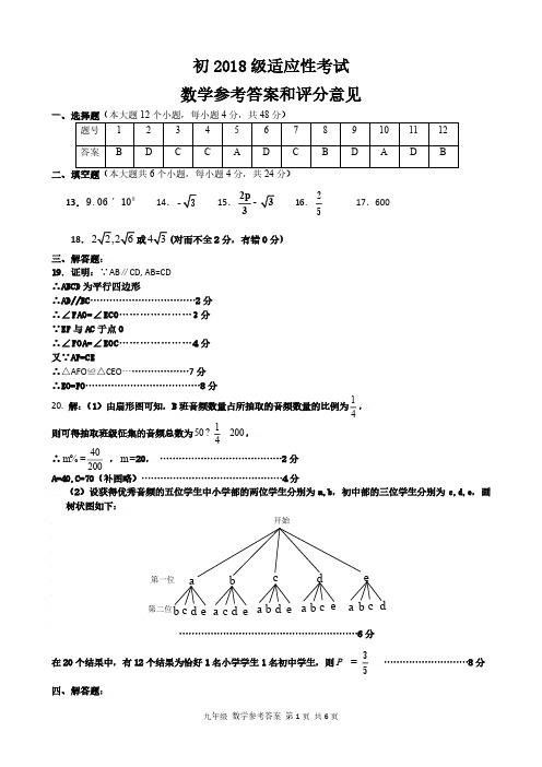 数学-初2018届初三适应性考试数学答案