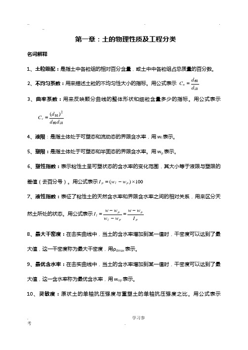 新疆农业大学土力学与基础工程课后练习册答案(通用)