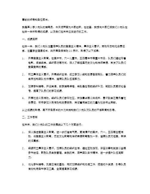 少先队的工作情况的述职报告