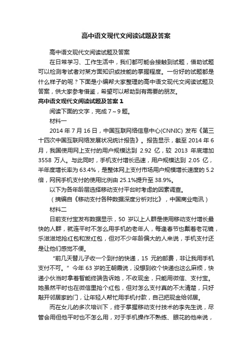 高中语文现代文阅读试题及答案