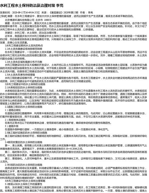 水利工程水土保持防治及治理对策 李亮