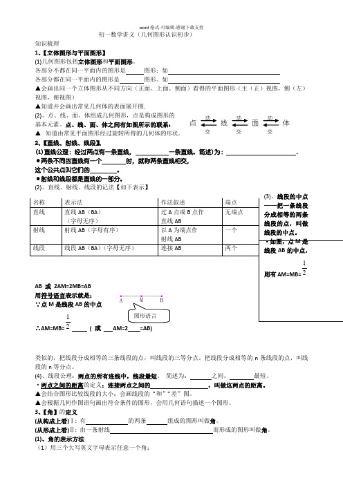 初一数学讲义(简单的几何图形)(答案)