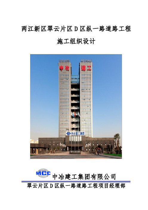 施工组织设计(最终版)