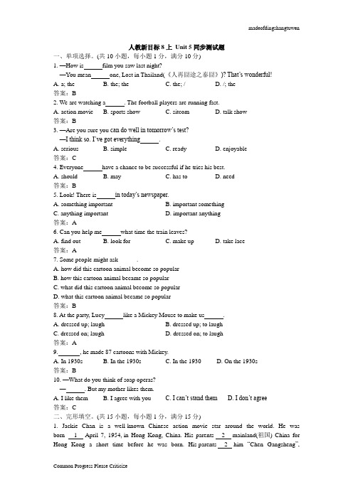 人教版英语八年级上册Unit 5同步测试题