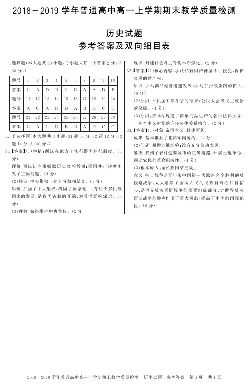 [首发]河南省信阳市2018-2019学年高一上学期期末考试历史试题答案