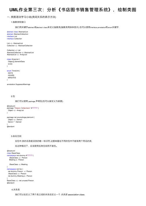 UML作业第三次：分析《书店图书销售管理系统》，绘制类图