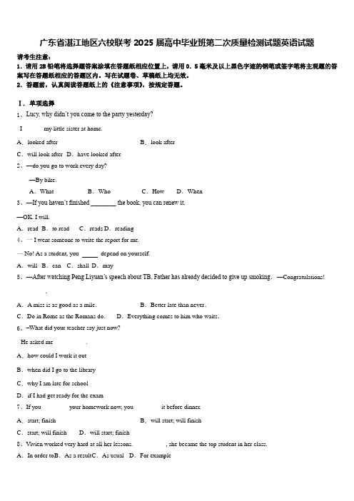 广东省湛江地区六校联考2025届高中毕业班第二次质量检测试题英语试题含答案