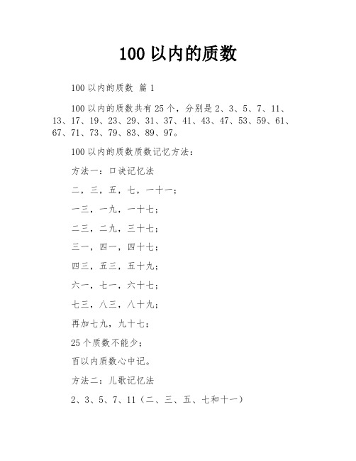 100以内的质数