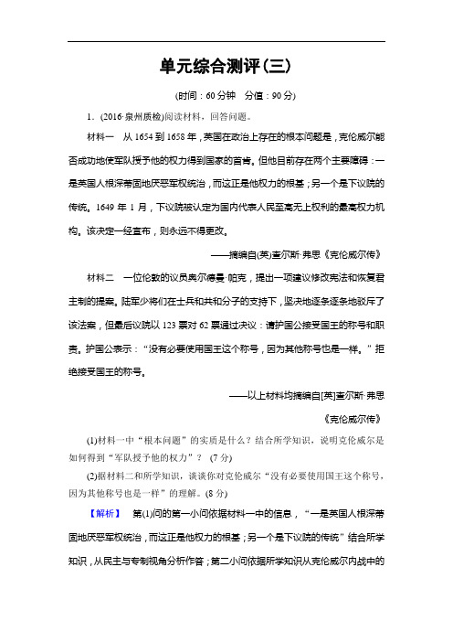 高二历史人教版选修4单元综合测评3+Word版含答案