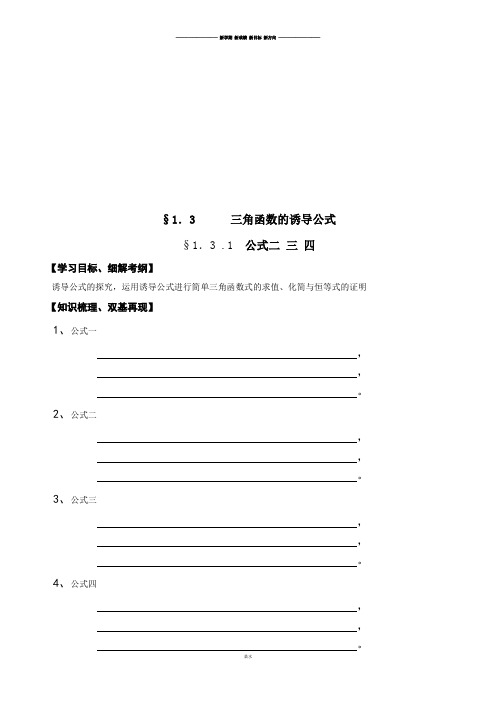 人教A版高中数学必修四《1.3.1公式二三四》练习题.docx