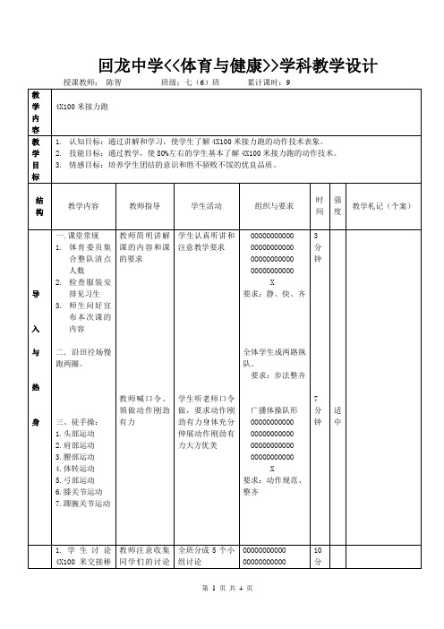 4X100接力跑教案