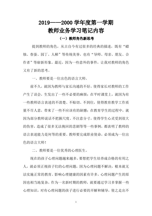 小学教师业务学习笔记