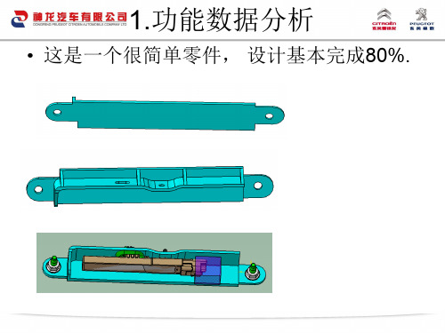 塑料件经验反馈之ADML支架设计