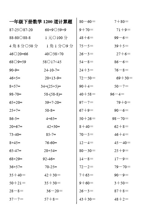 小学一年级数学下册 计算题专项训练卷(1200题)