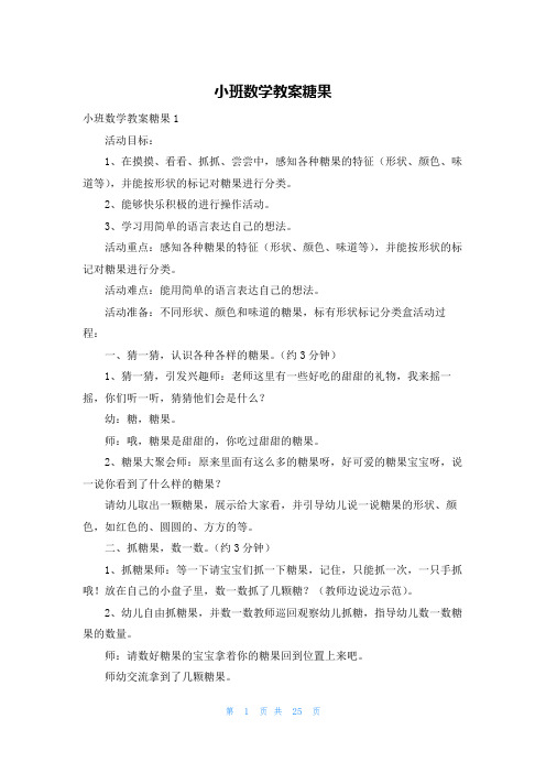 小班数学教案糖果