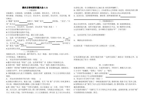 七至九年级语文课内古诗词赏析题大全