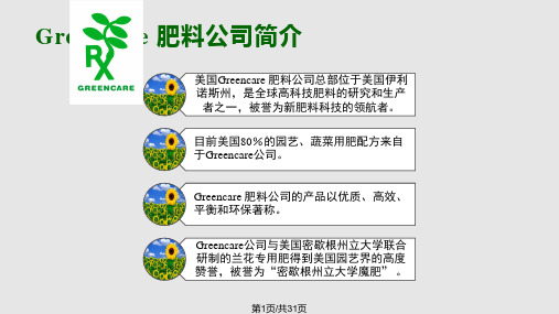 瑞莱水溶肥讲义中国农资人论坛中国农资网农药信息农药论坛植物PPT课件