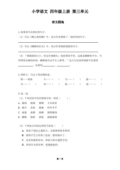 四年级上册第3单元   《语文园地》作业五