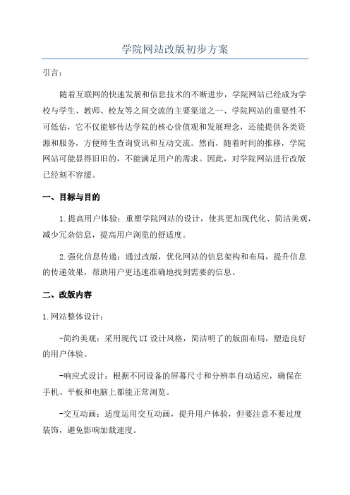 学院网站改版初步方案