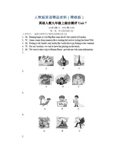 人教版九年级上英语Unit7综合测评试卷(含答案)(精修版)