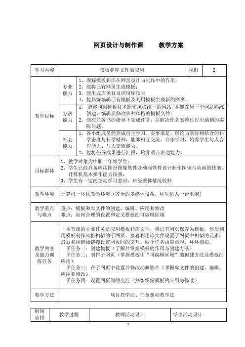 《网页设计与制作—模板和库文件》