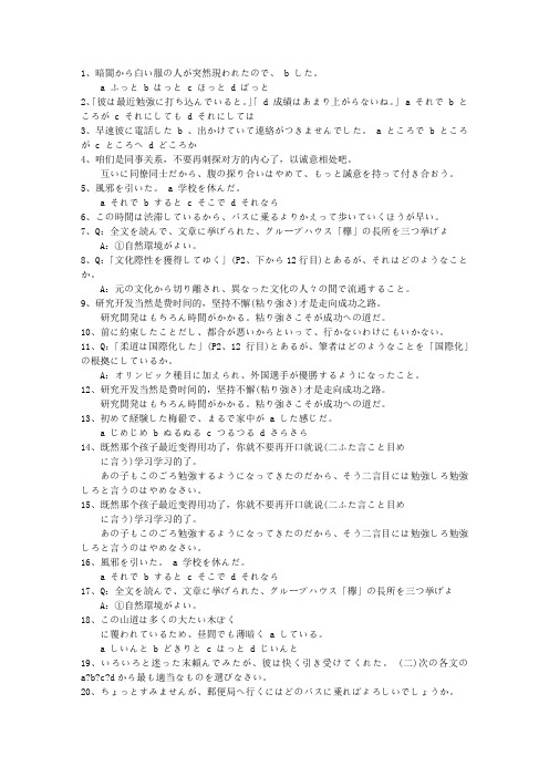 2010宁夏回族自治区日语从业资格考试公共基础真题及答案考试重点和考试技巧