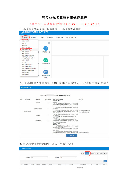 转专业报名教务系统操作流程