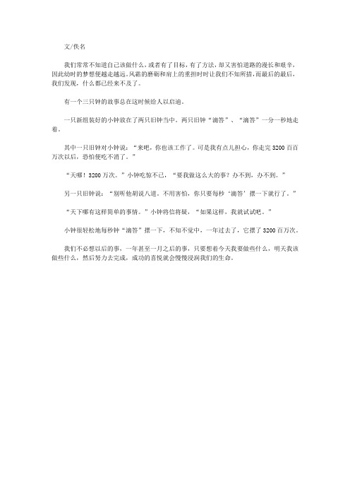 谱写生命的乐章：影响你一生的感悟故事_每秒摆一下