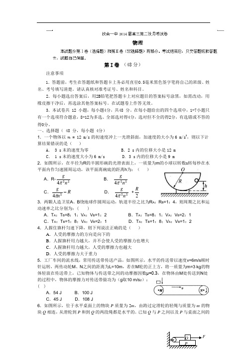 高三物理月考试题及答案-吉林松原市扶余县第一中学届高三上学期第二次月考试题 8